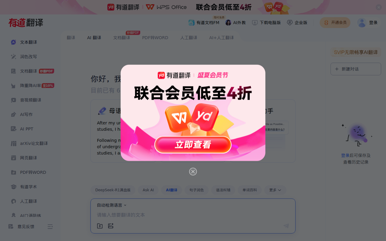 有道翻译_文本、文档、网页、在线即时翻译