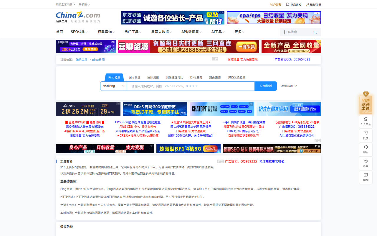 多个地点Ping服务器,网站测速 - 站长工具