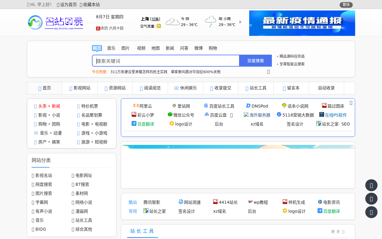 名站目录 - 分类目录,网站分类,网站收录