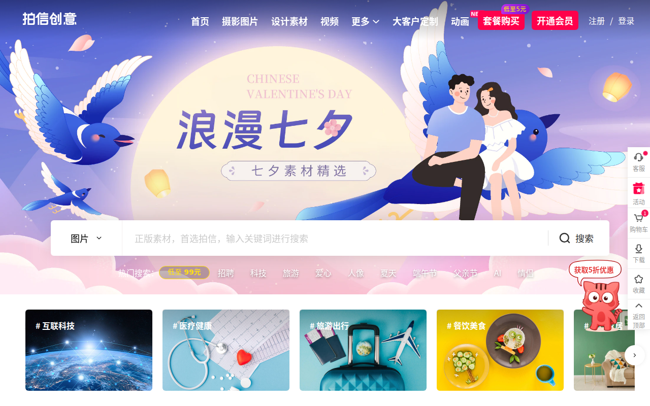 拍信创意 - 中国领先的创意内容素材平台 素材网 素材库 高清图片视频源文件下载