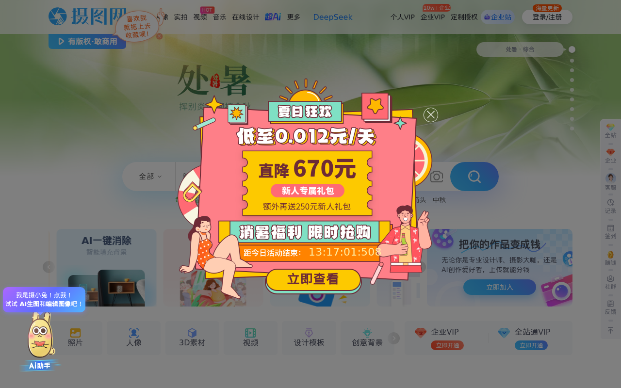 摄图网-正版高清图片免费下载_商用设计素材图库