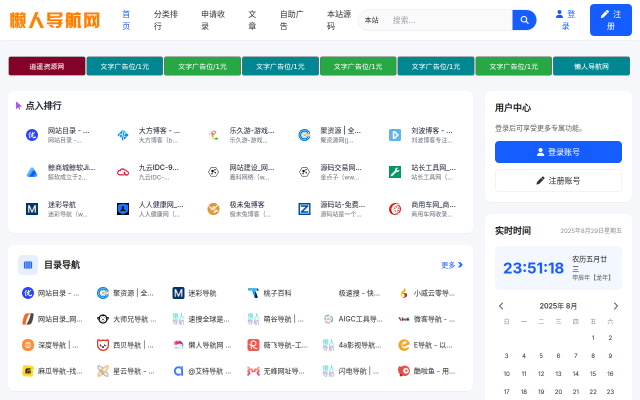 懒人导航网(85dh.cn)致力于打造百年网站-本站收录全网资源及各种网站
