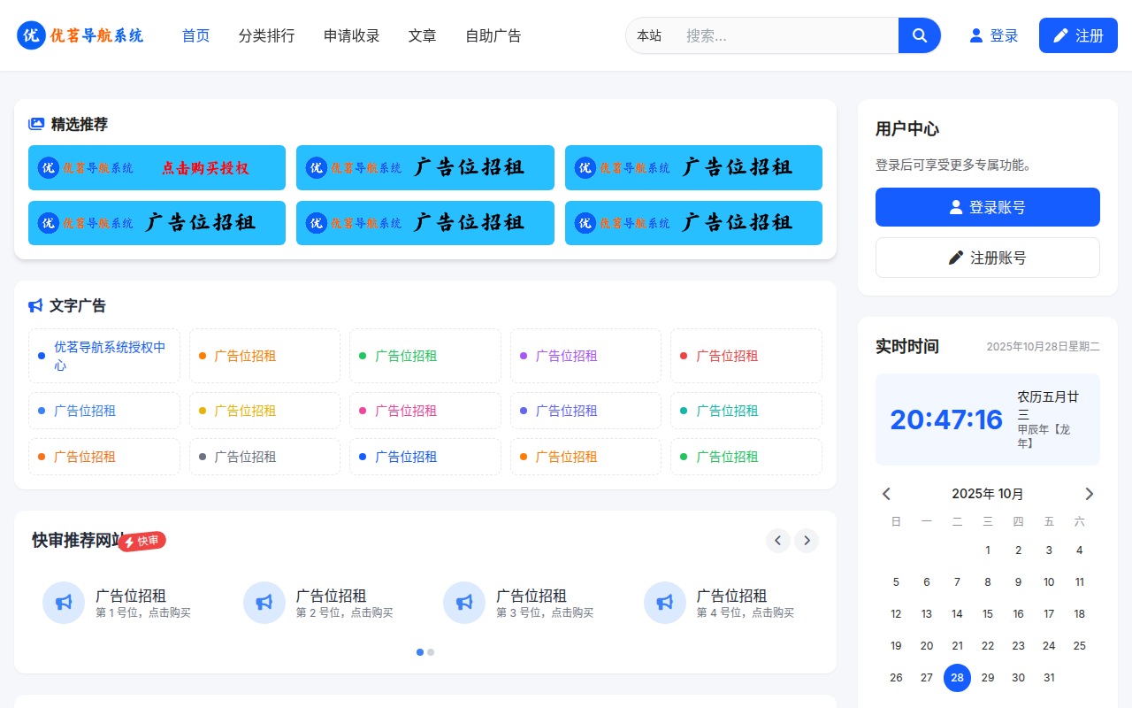优茗导航系统官方演示站