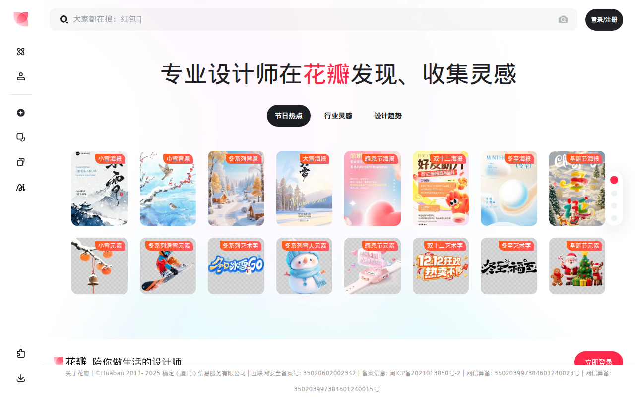 花瓣网 - 陪你做生活的设计师（创意图片大全、设计灵感图库、高清图片素材）