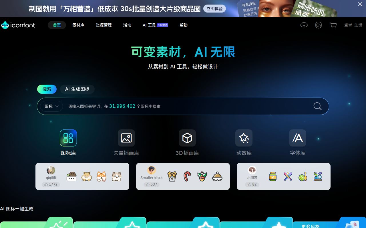 iconfont-阿里巴巴矢量图标库
