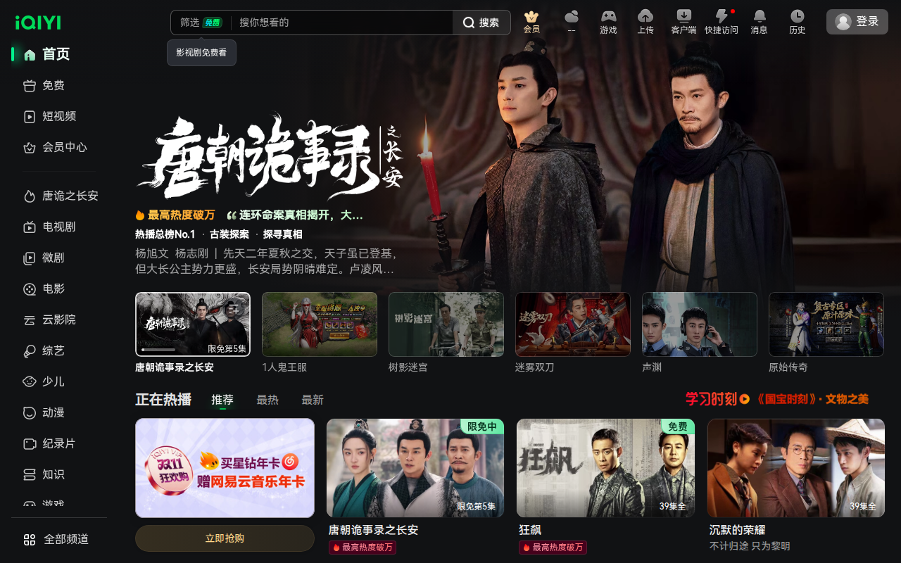爱奇艺 iQIYI - 免费在线观看正版高清电视剧、短剧、电影、综艺、动漫