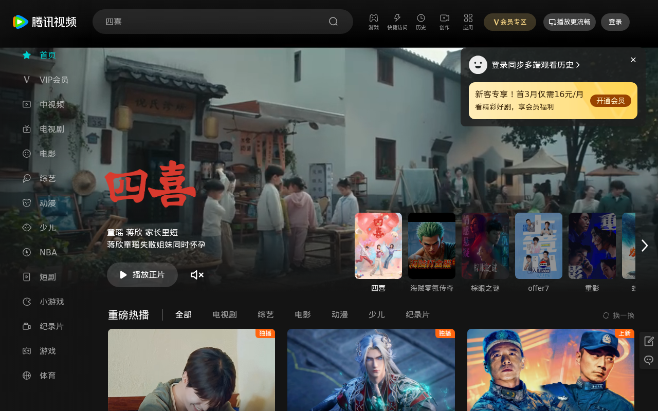 首页 腾讯视频-中国领先的在线视频媒体平台,海量高清视频在线观看