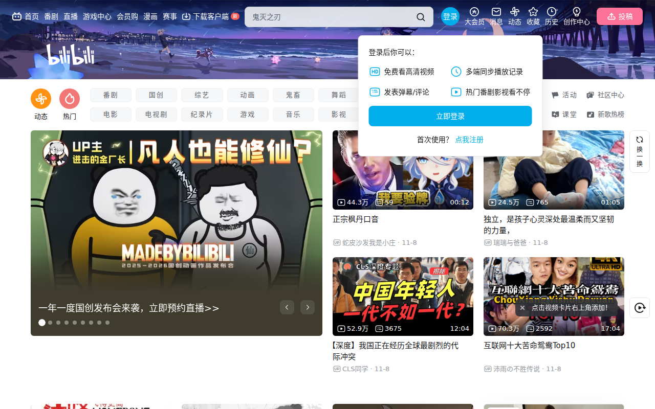 哔哩哔哩 (゜-゜)つロ 干杯~-bilibili