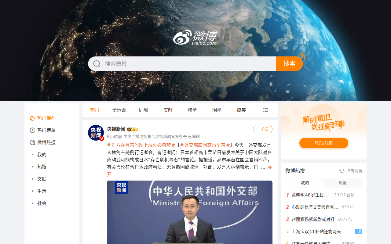 微博-随时随地发现新鲜事