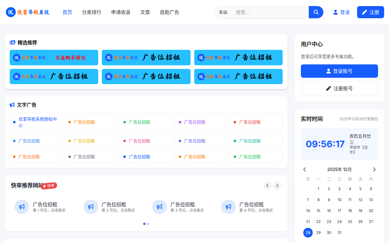 优茗导航系统官方演示站