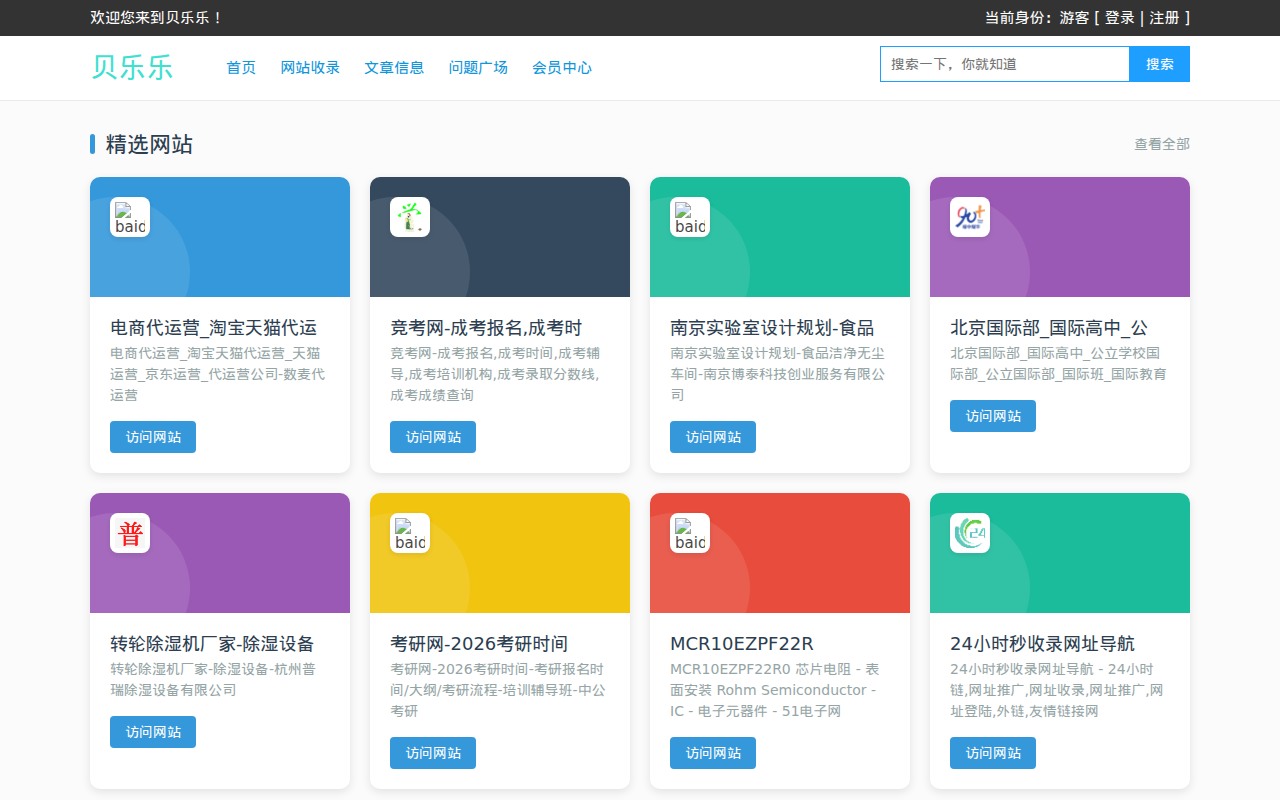 网站优化_免费发广告外链_SEO软文推广_站长网址收录_贝乐乐