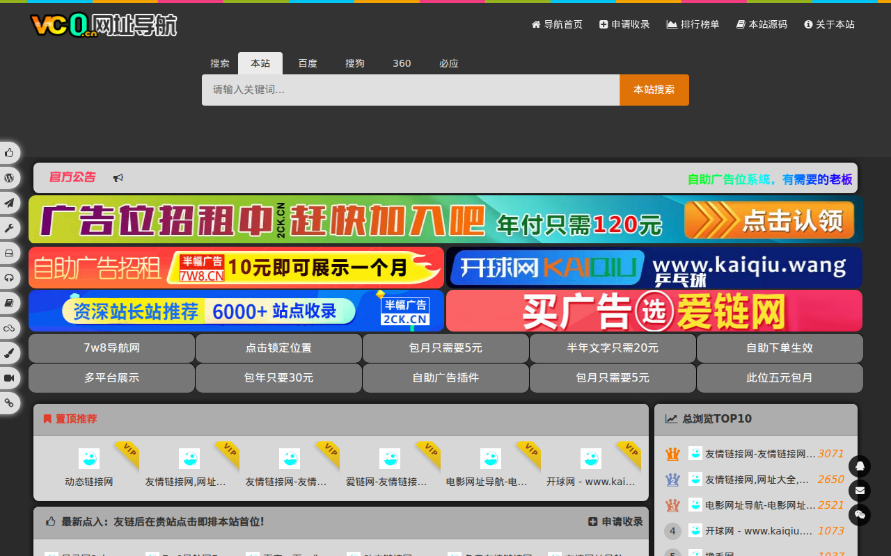 vc0导航网vc0.cn- 全新架构自动秒收录网址导航，实现自主提交，自动化收录，打造百万网址库