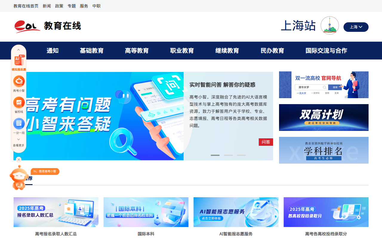 上海站 - 教育在线