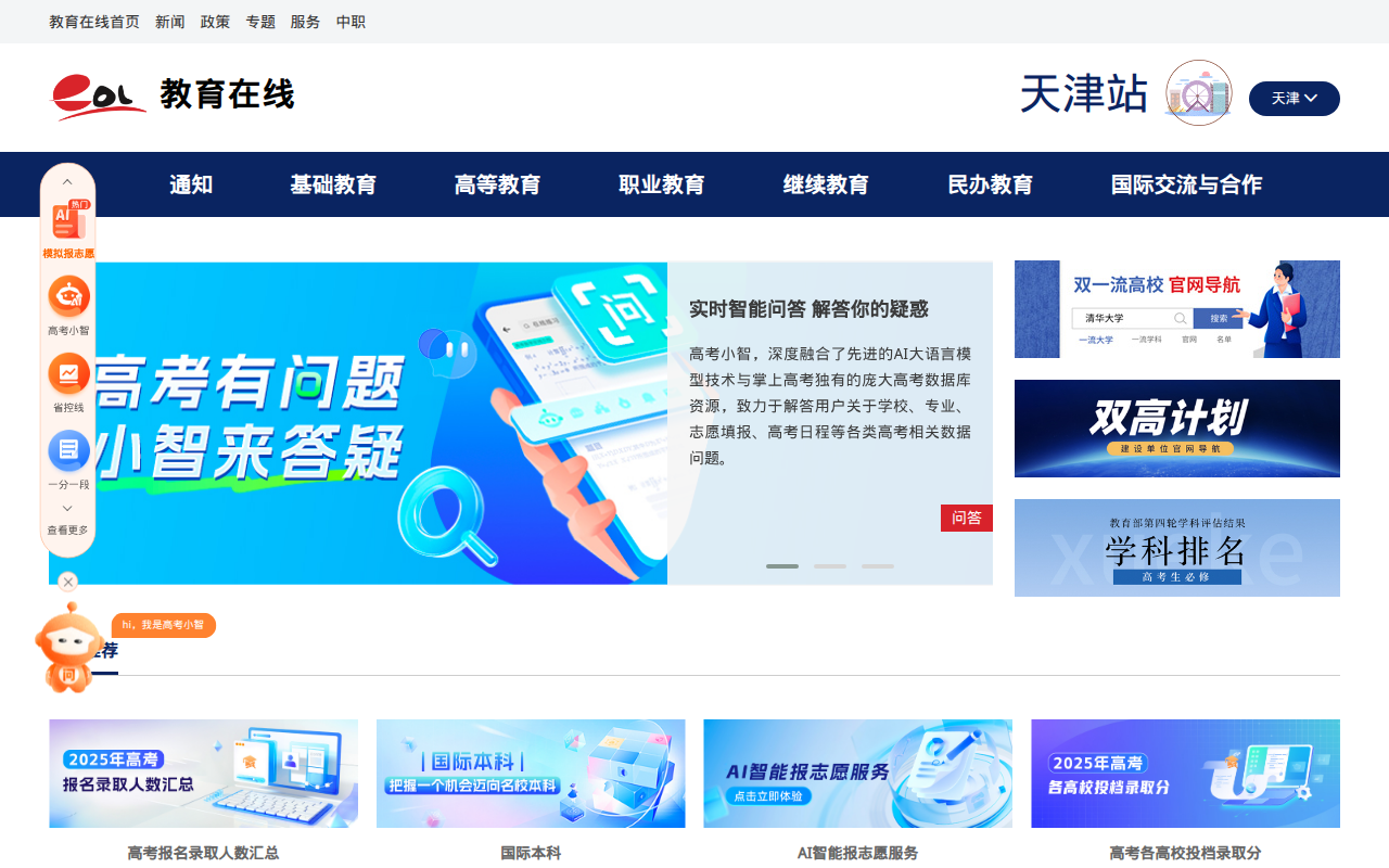 天津站 - 教育在线