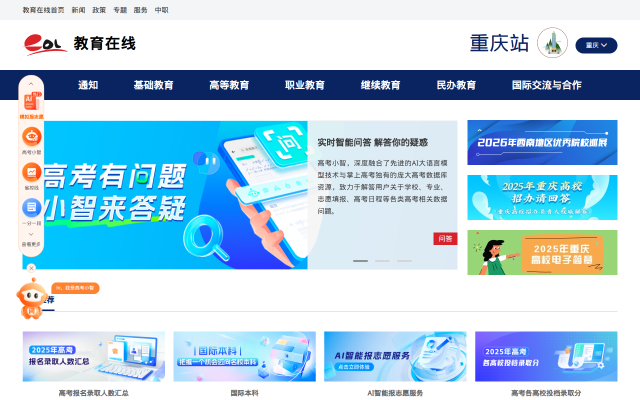 重庆站 - 教育在线