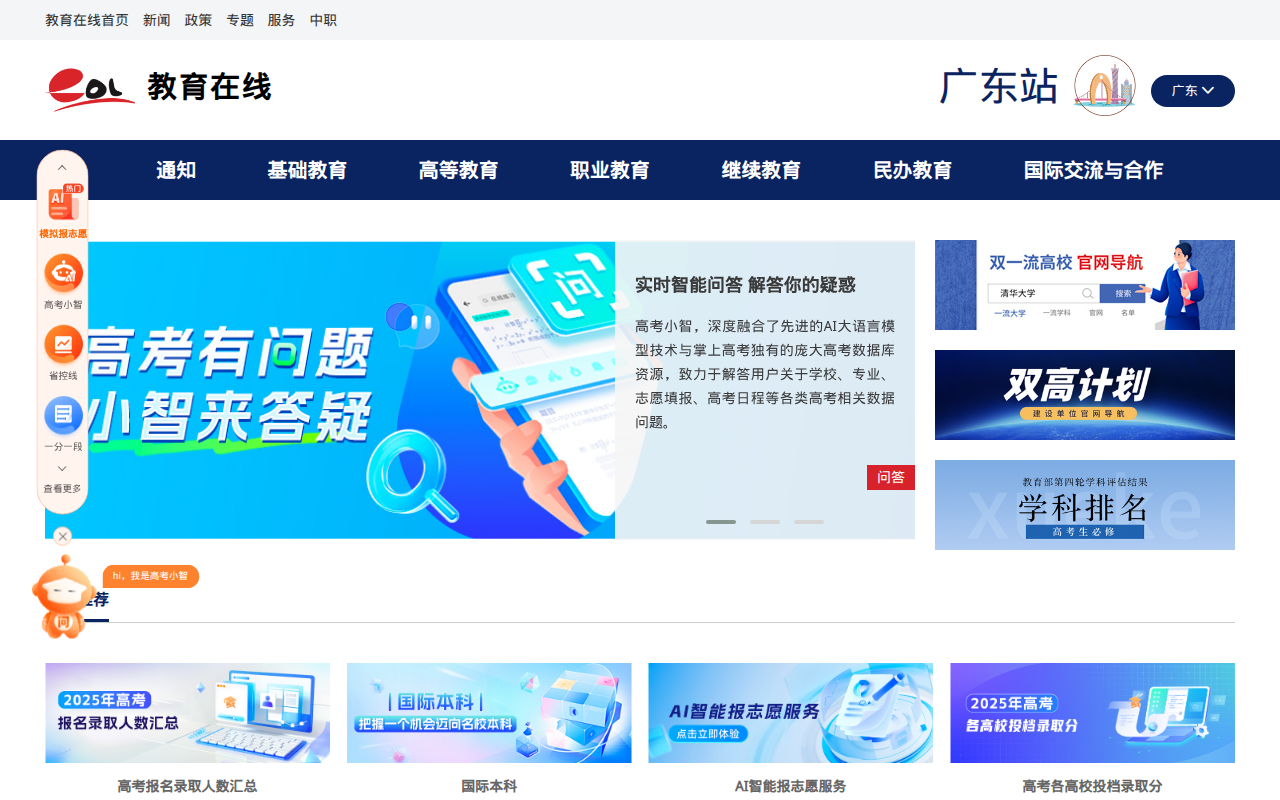 广东站 - 教育在线