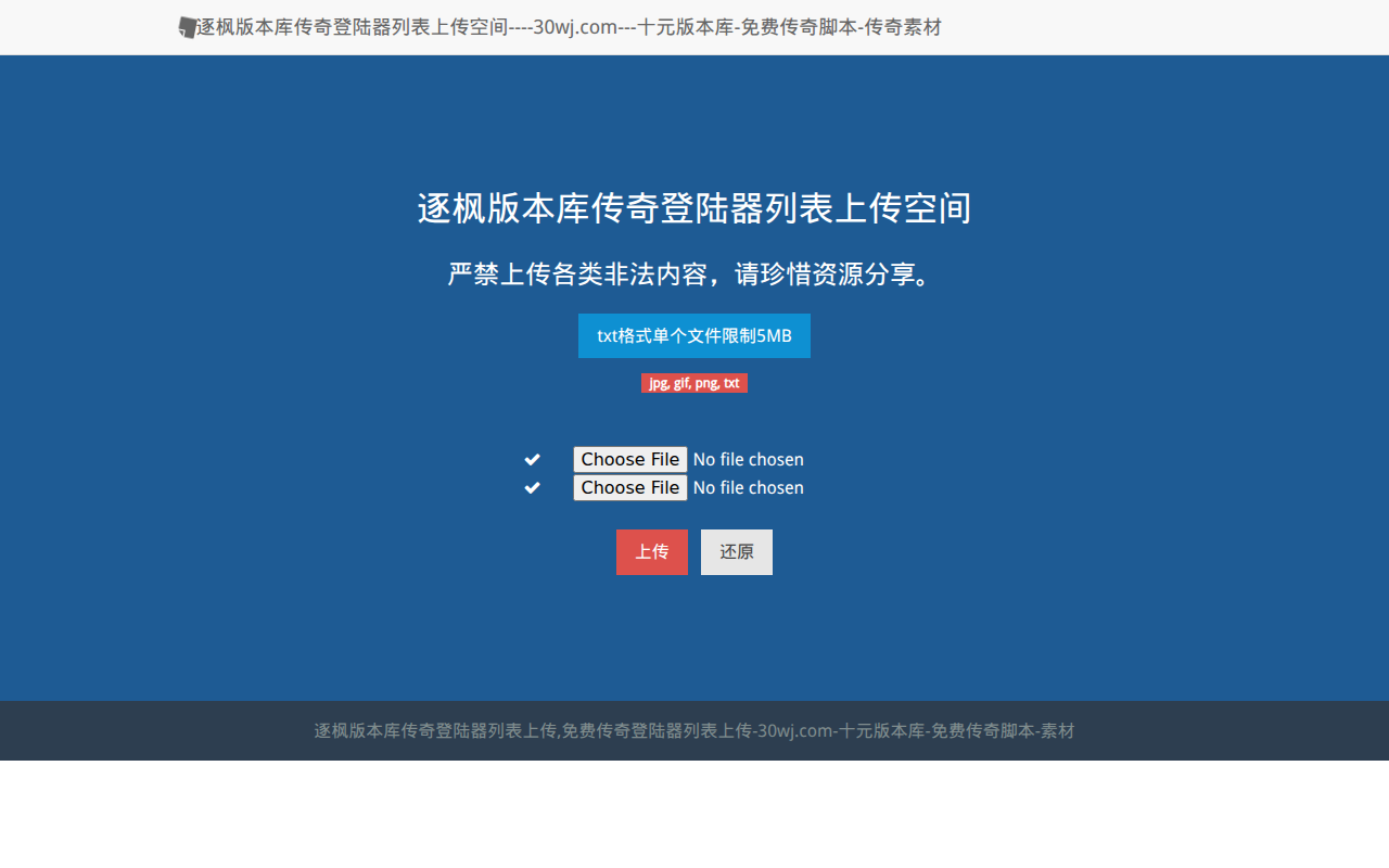 逐枫版本库免费传奇登陆器列表上传空间-30wj.com