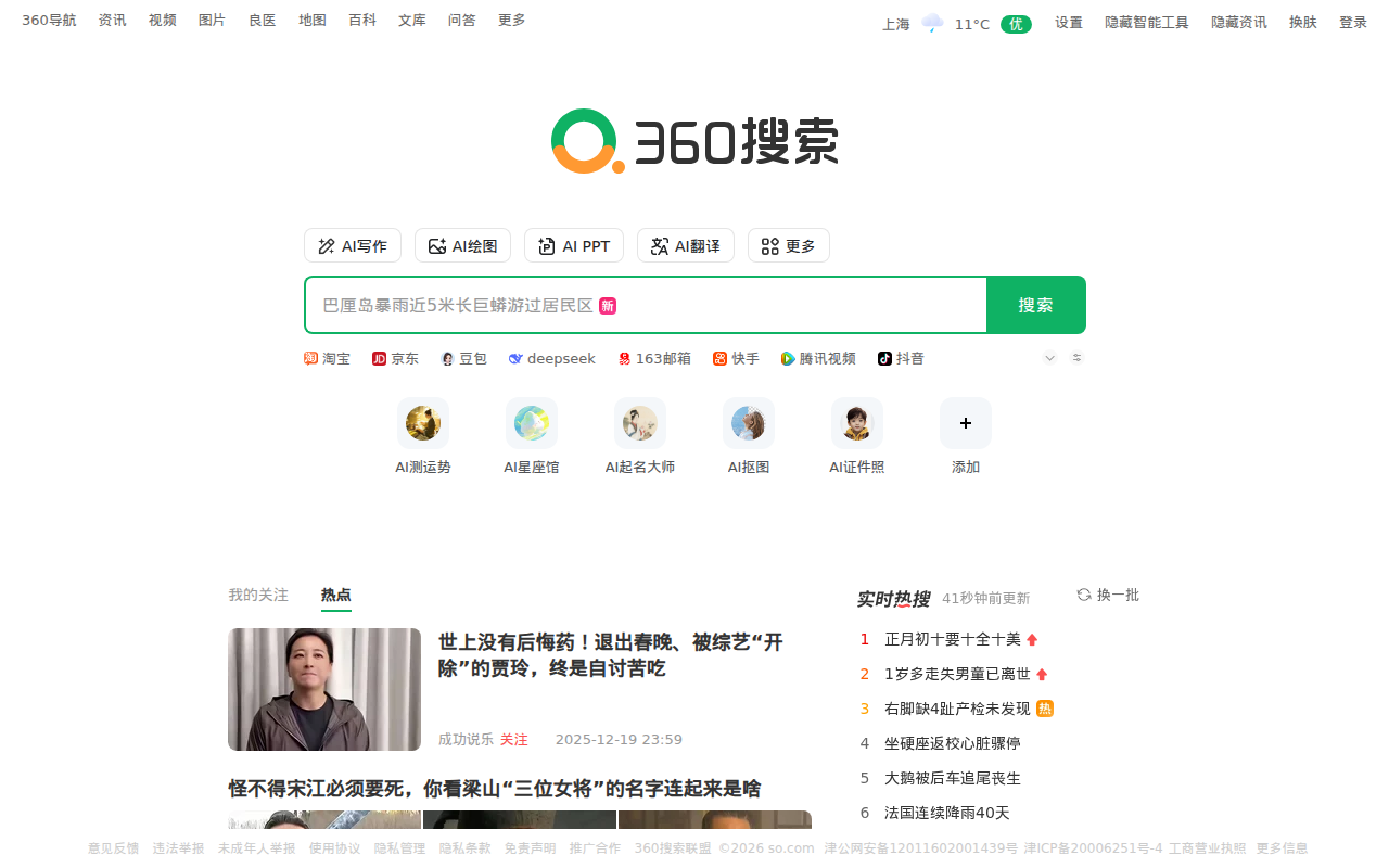 360搜索，SO靠谱