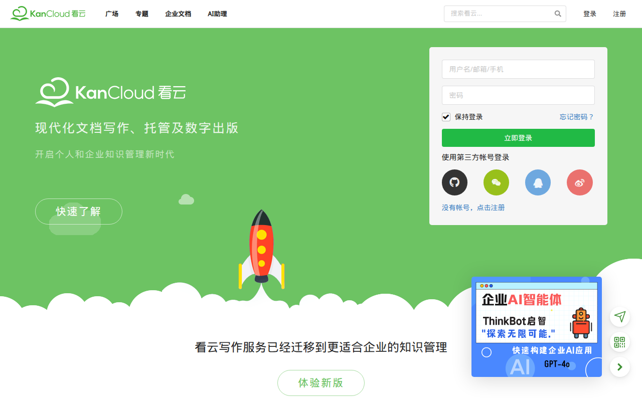 看云 | 现代化文档写作、托管及数字出版
